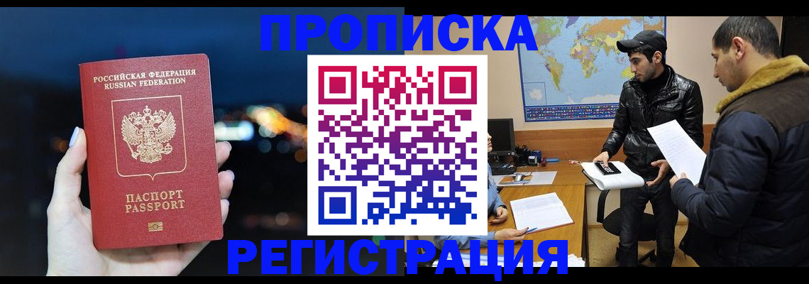 прописка для кредита в Клине