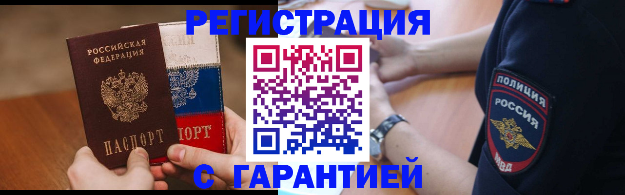 прописка в Клине